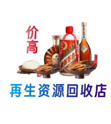黄陵县资源回收站
