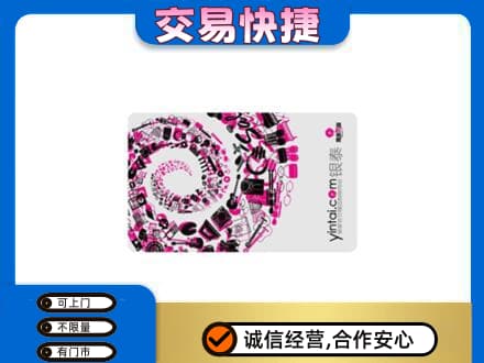 黄陵县购物卡回收银泰卡.jpg
