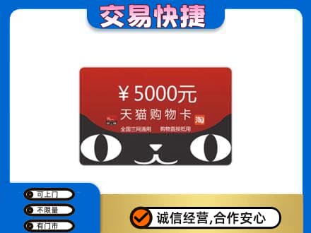 黄陵县购物卡回收天猫卡.jpg