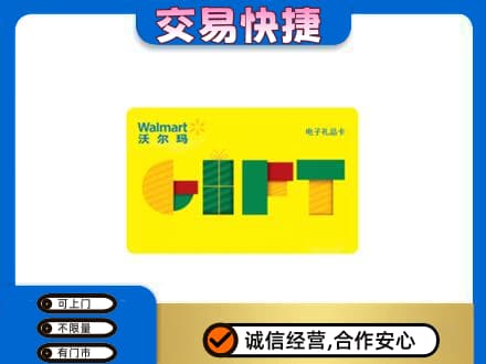 黄陵县购物卡回收沃尔玛电子卡.jpg