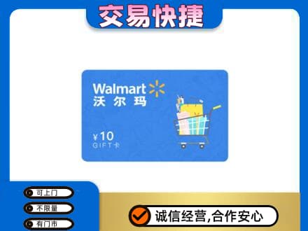 黄陵县购物卡回收沃尔玛卡.jpg