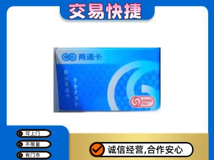 黄陵县购物卡回收商通卡.jpg