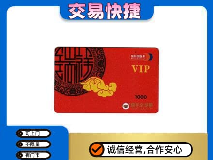 黄陵县购物卡回收瑞祥商联卡.jpg
