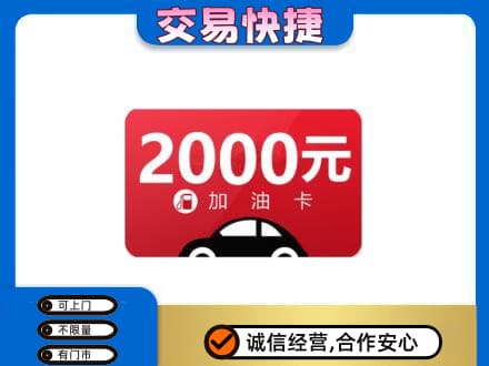 黄陵县购物卡回收加油卡.jpg