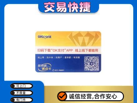 黄陵县购物卡回收百联ok卡.jpg