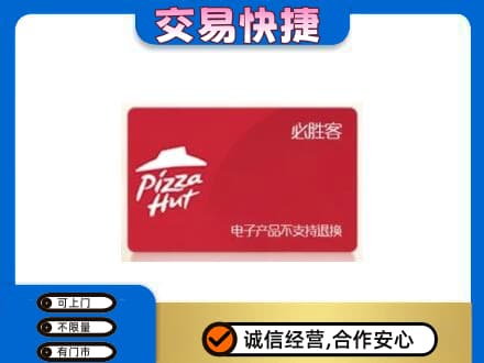 黄陵县购物卡回收必胜客卡.jpg