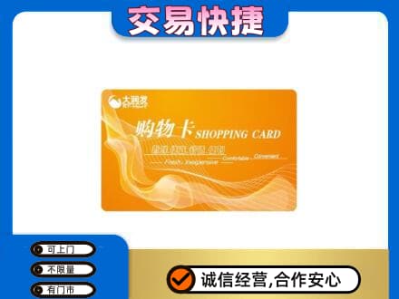 黄陵县购物卡回收大润发卡.jpg