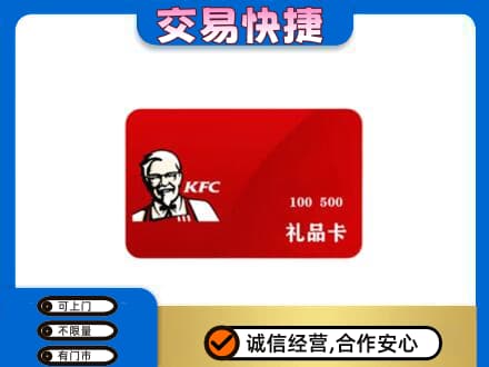 黄陵县购物卡回收肯德基卡.jpg
